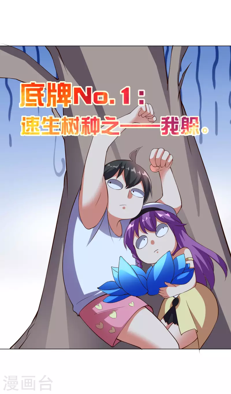 第10话 底牌二：打不赢就躲！36