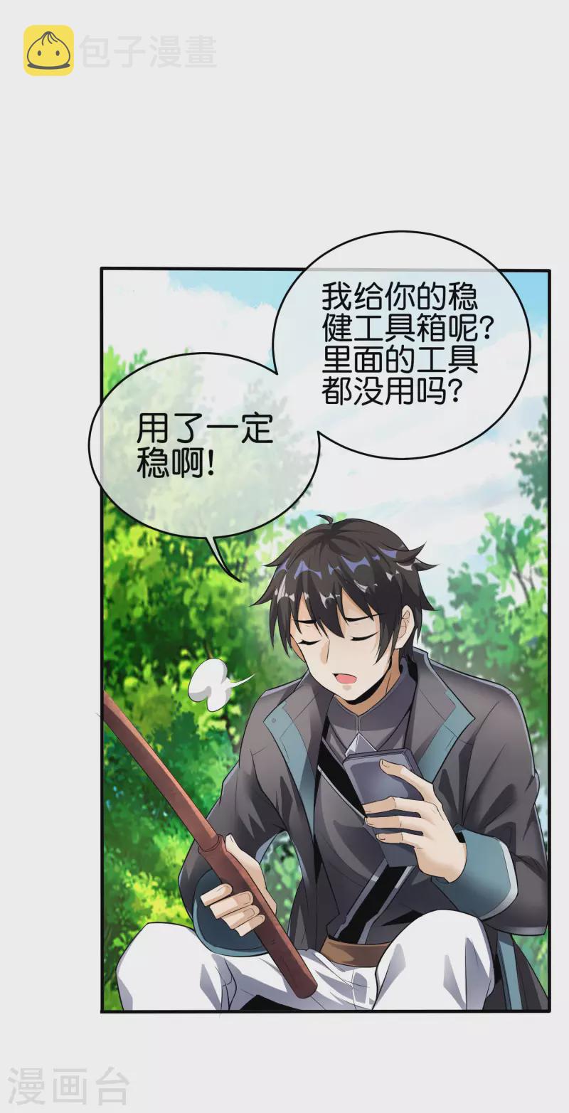 第1话 这一点也不稳健！37
