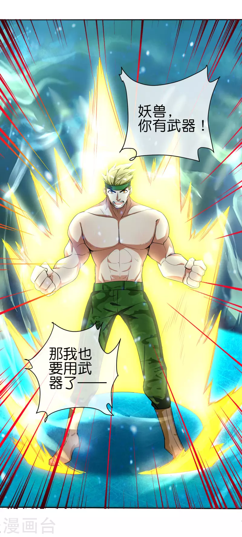 第11话 打架不准喊爸爸！12