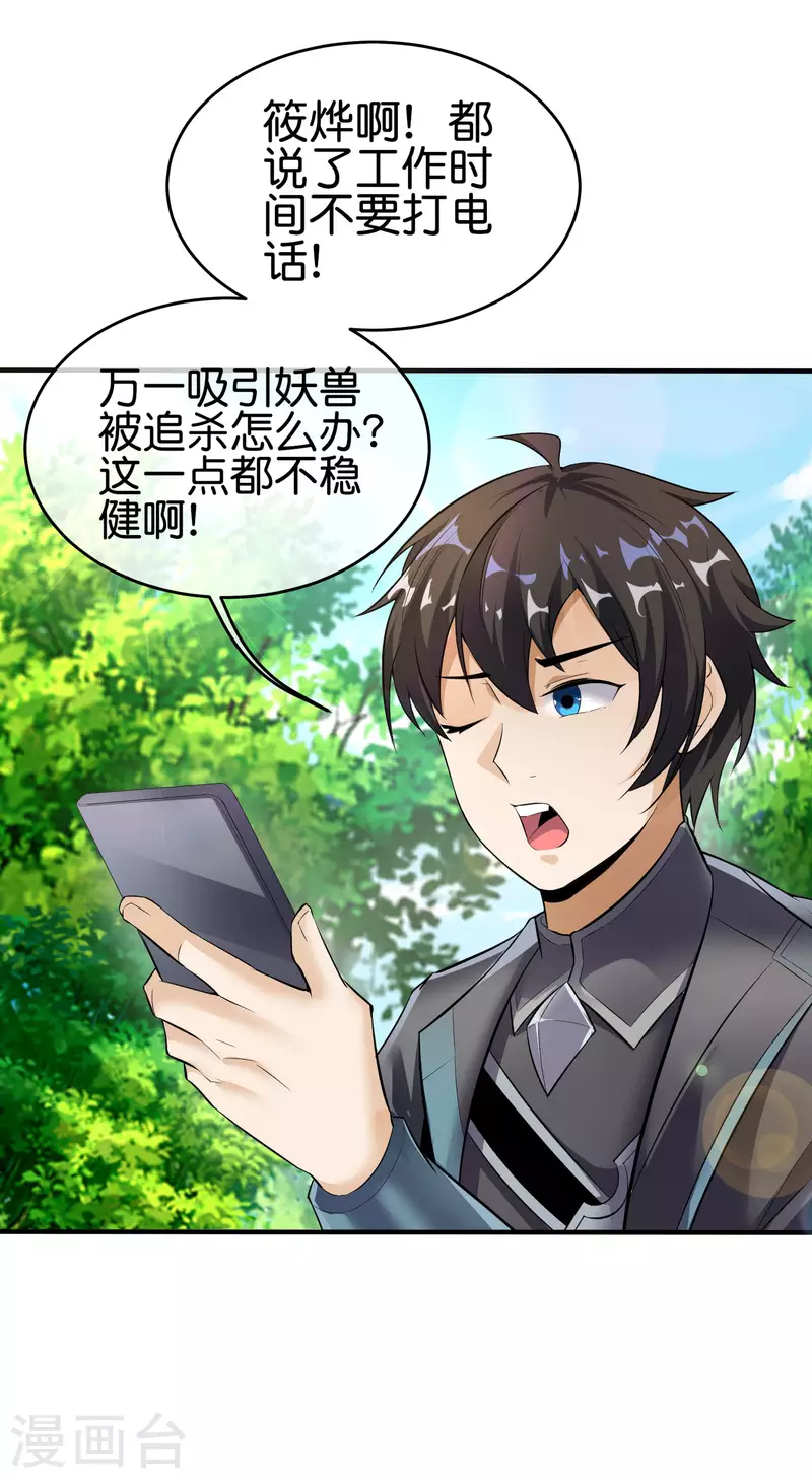 第1话 这一点也不稳健！35