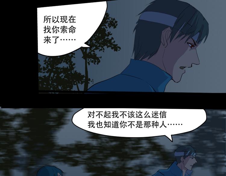 第13话 他来找我索命了2