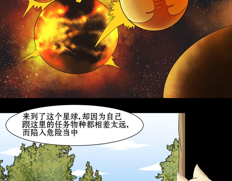 第2话 来自外星的草泥马4