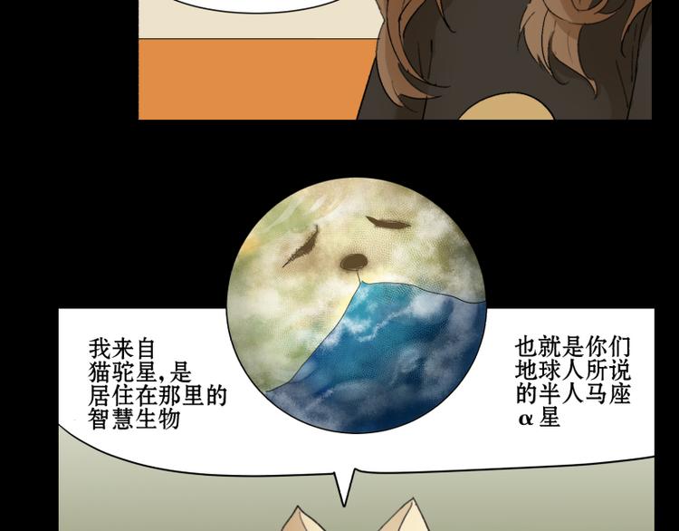 第2话 来自外星的草泥马2