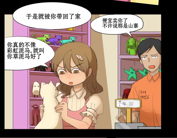 第2话 来自外星的草泥马9