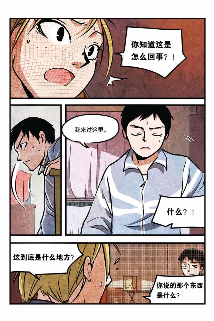 第6话 人渣3