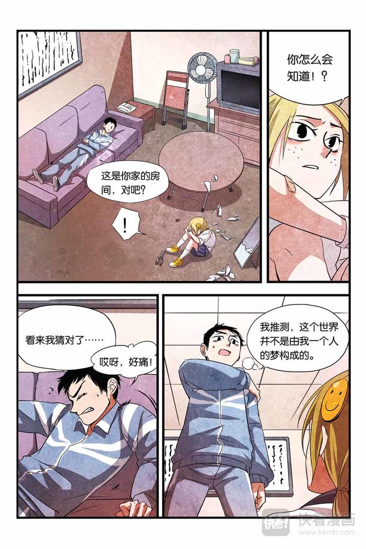 第9话 晶晶的恐惧12