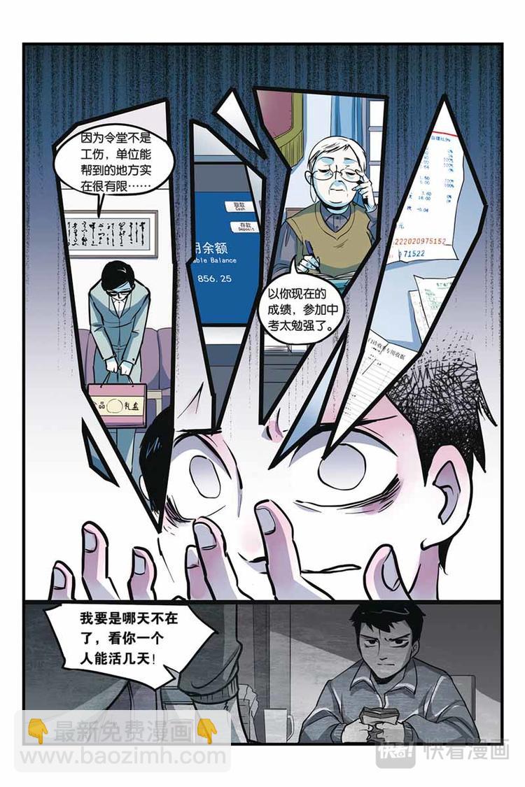 第3话 突变4