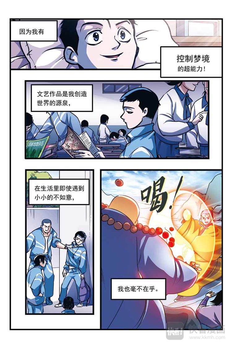第1话 梦境掌控者5