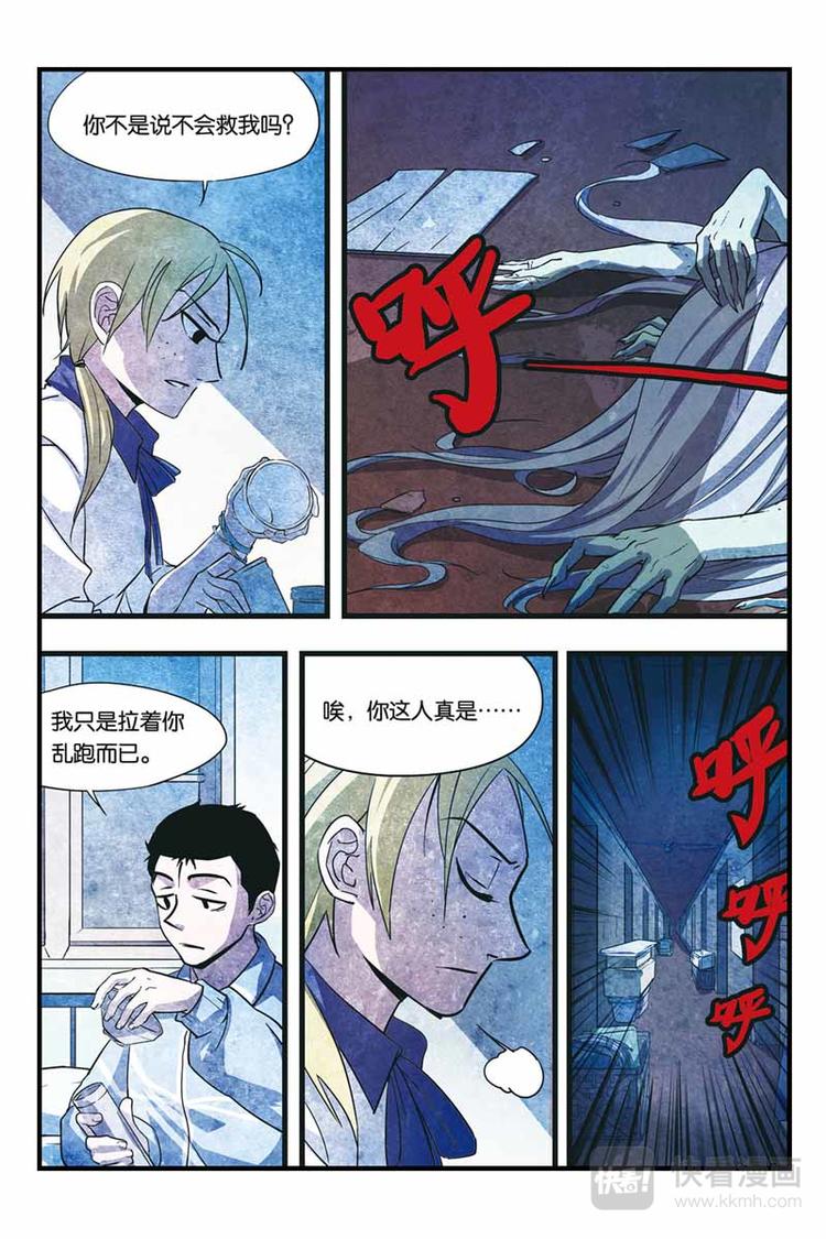 第16话 怪物10