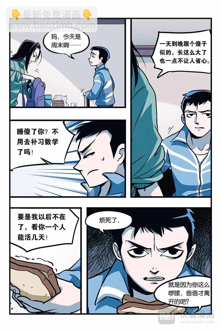第1话 梦境掌控者13