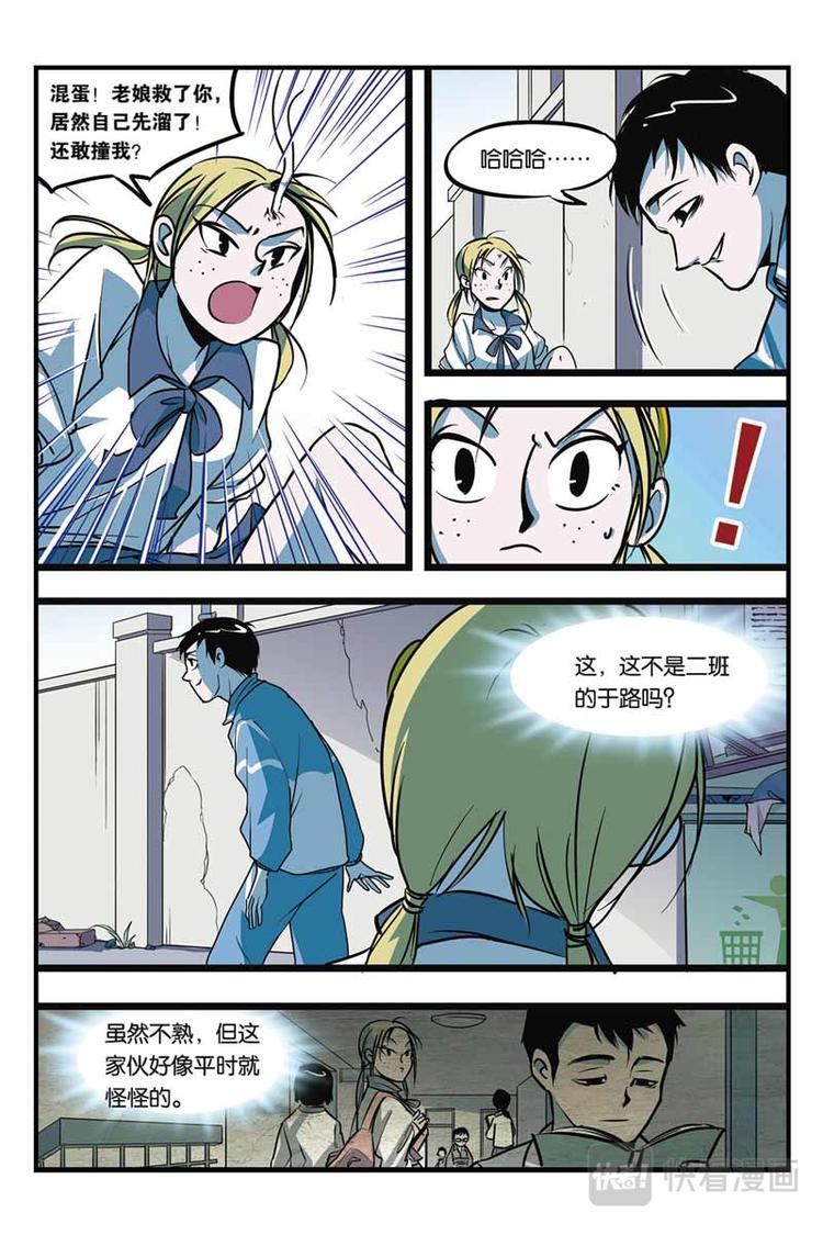 第3话 突变12