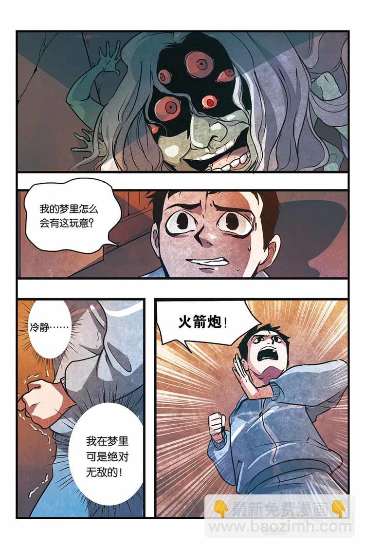 第2话 噩梦的开始6