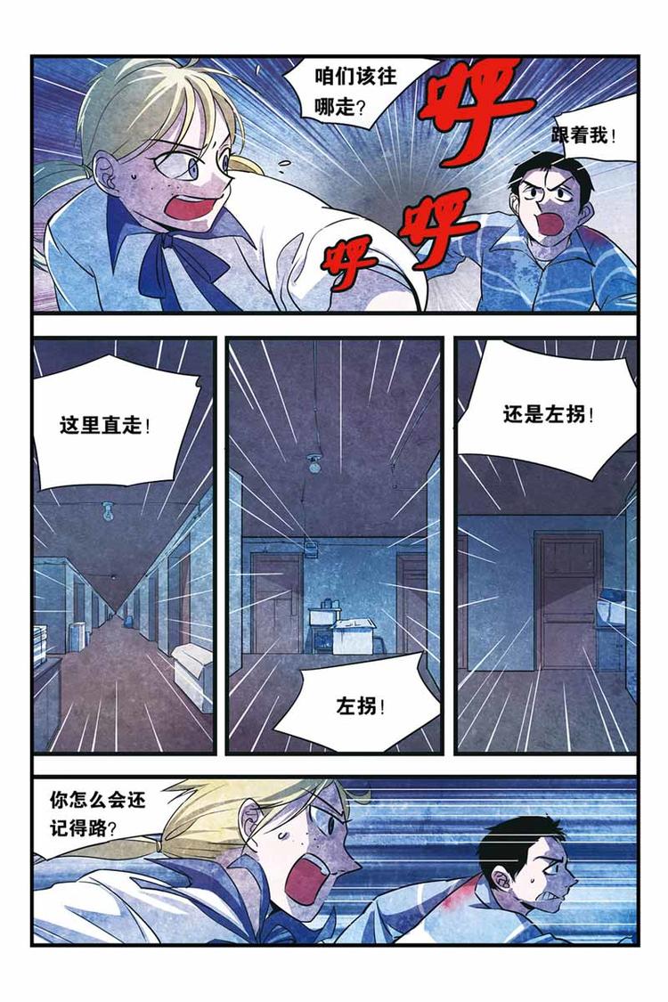 第16话 怪物6