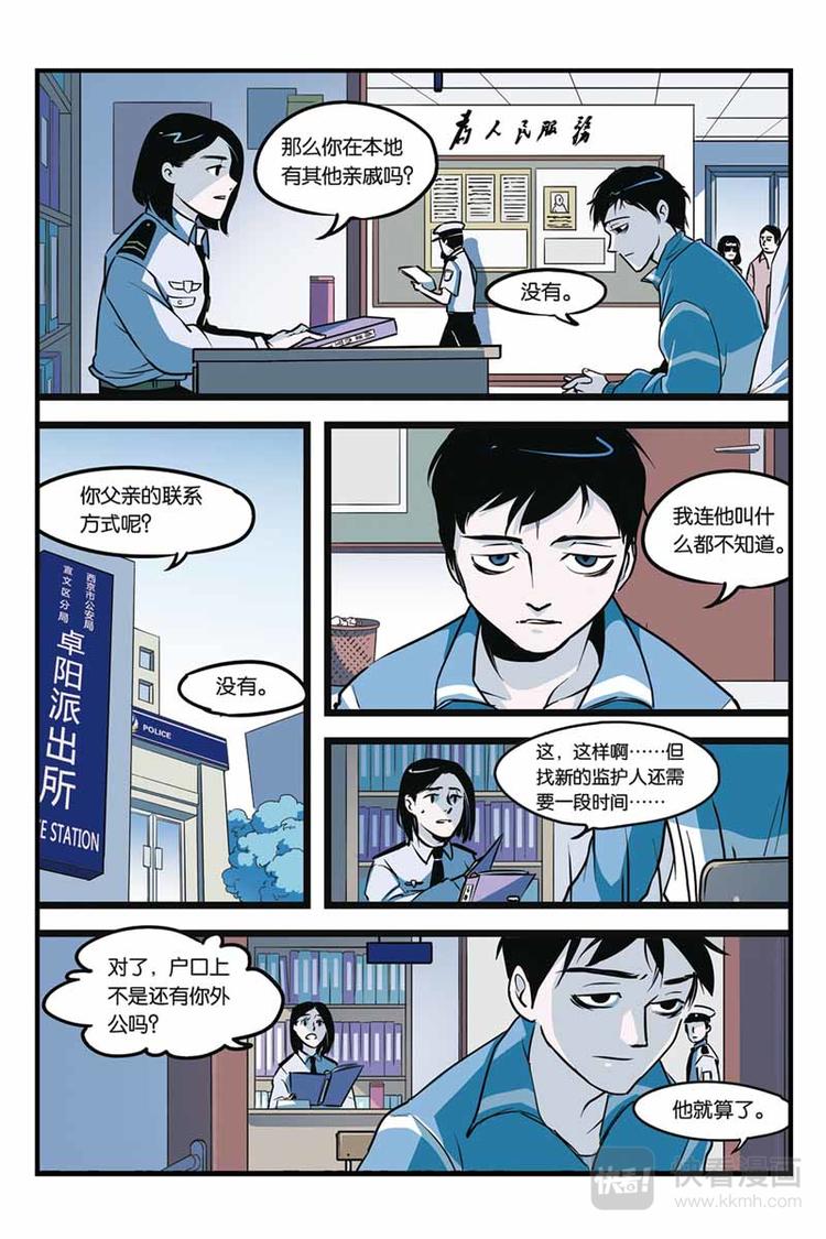 第3话 突变2