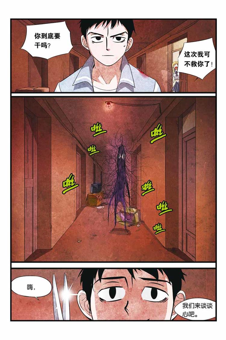 第9话 晶晶的恐惧14