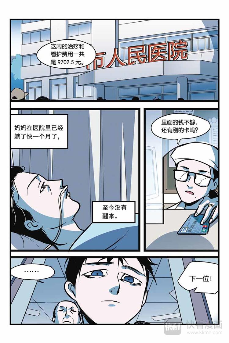第3话 突变1