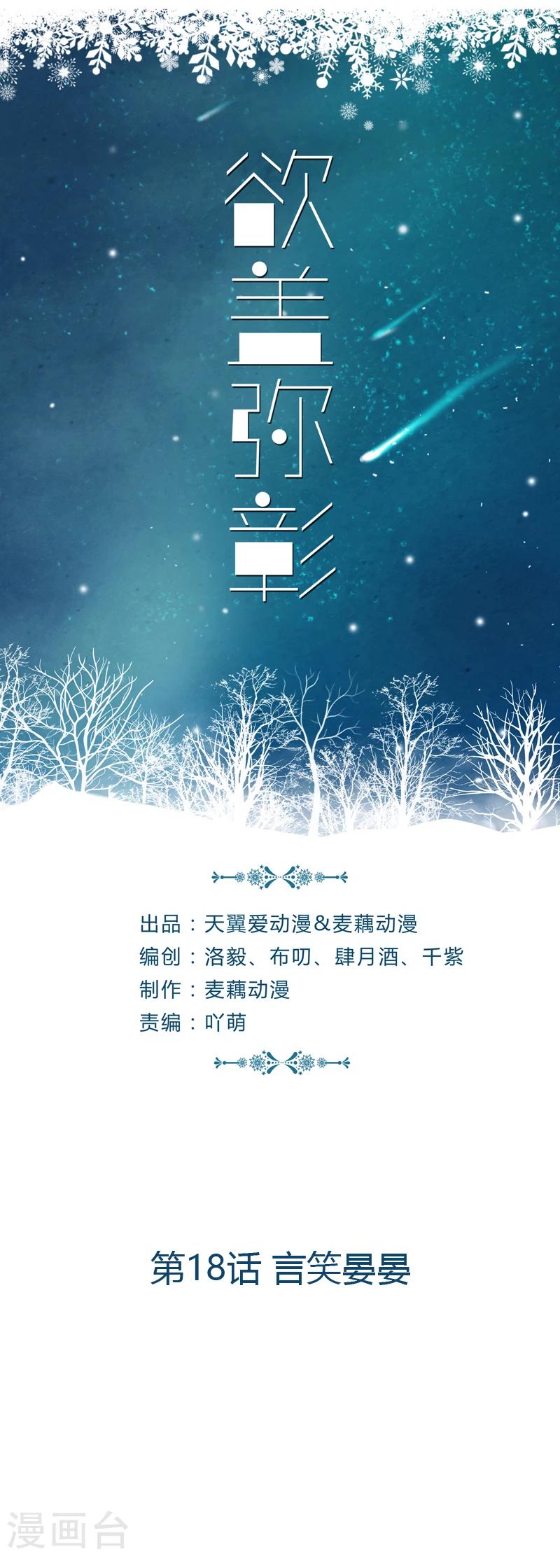 第18话 言笑晏晏0