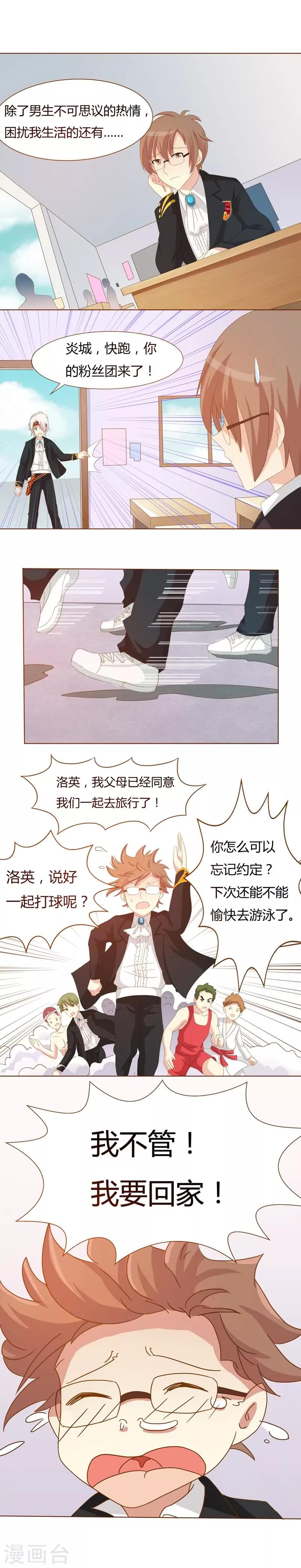 第1话 苦恼的学霸7