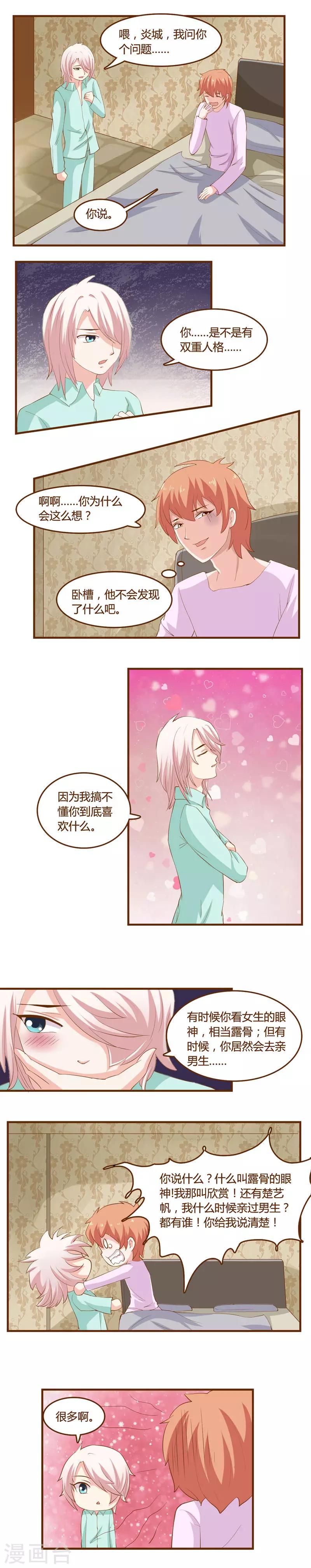 第20话 靠近的内心3