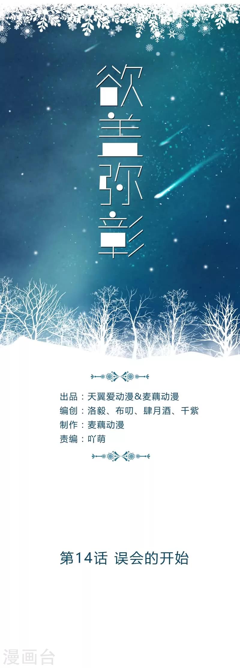 第14话 误会的开始0