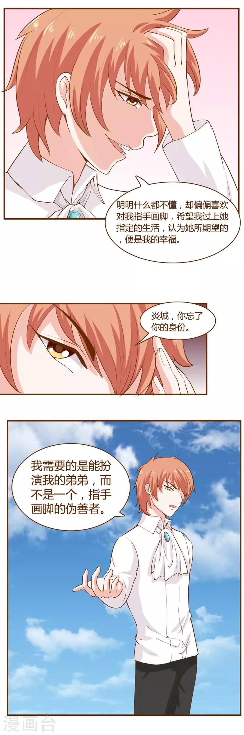 第14话 误会的开始6
