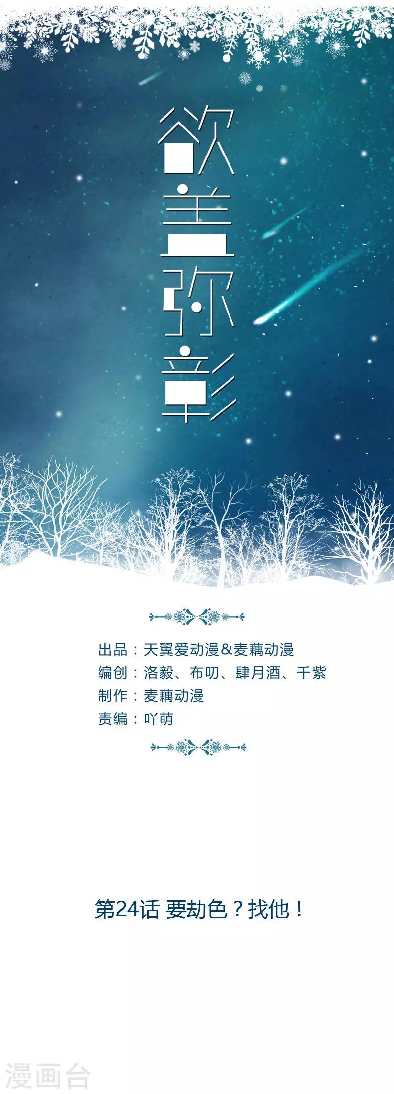 第24话 要劫色？找他！0