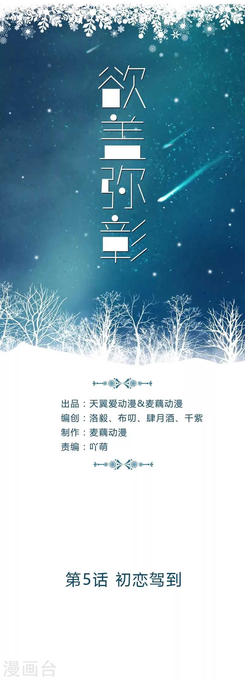 第5话 初恋驾到0