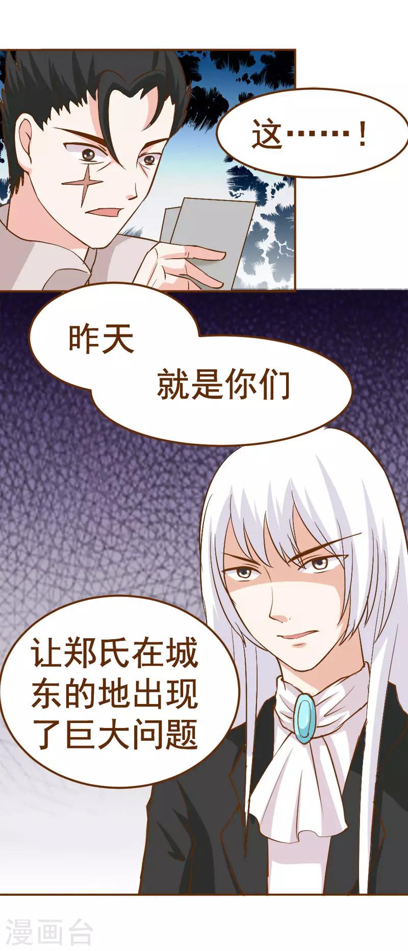 第26话 大危机，露出马脚！9