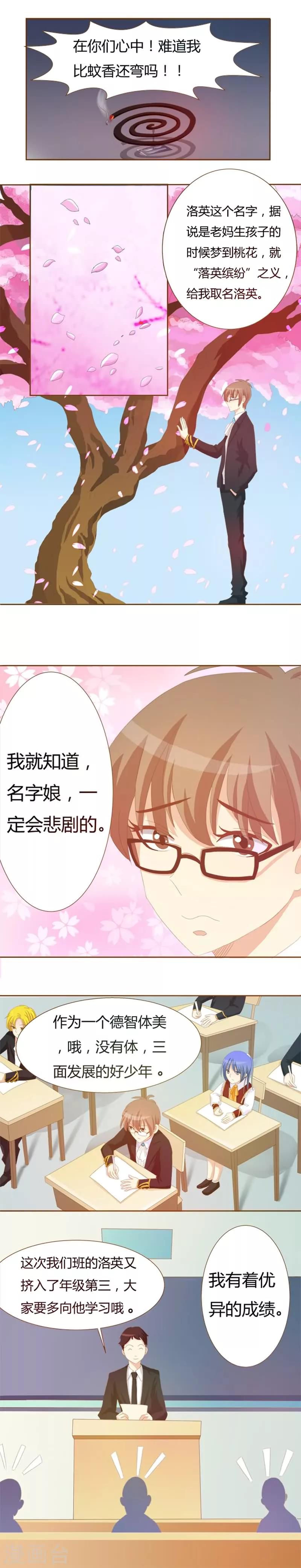 第1话 苦恼的学霸4