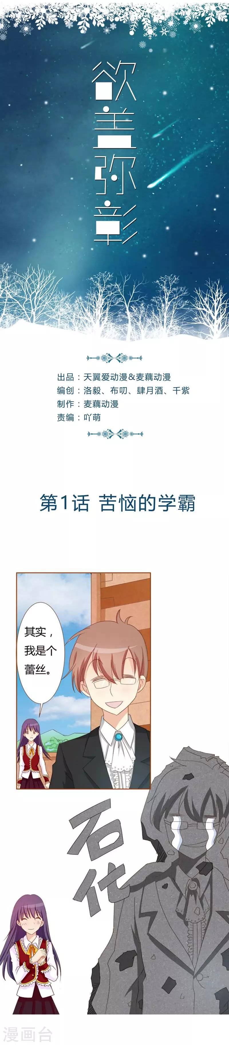 第1话 苦恼的学霸2