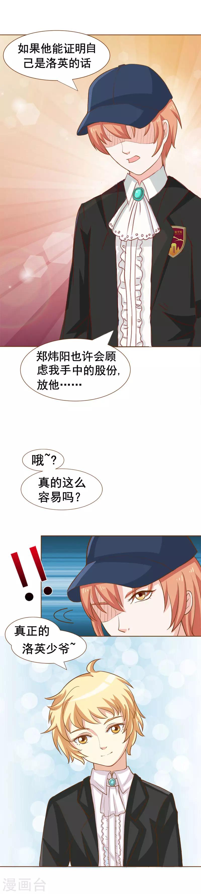 第26话 大危机，露出马脚！6