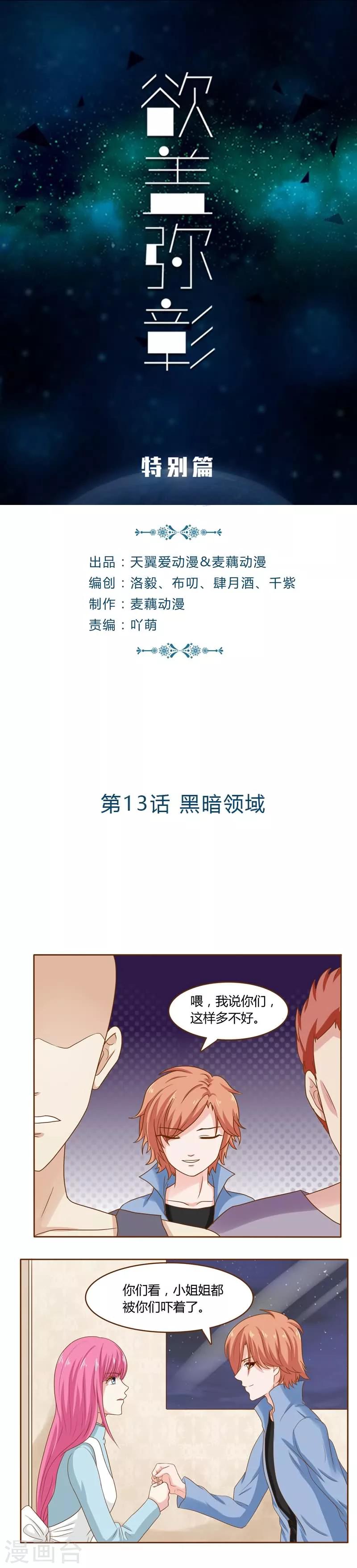第13话 黑暗领域0