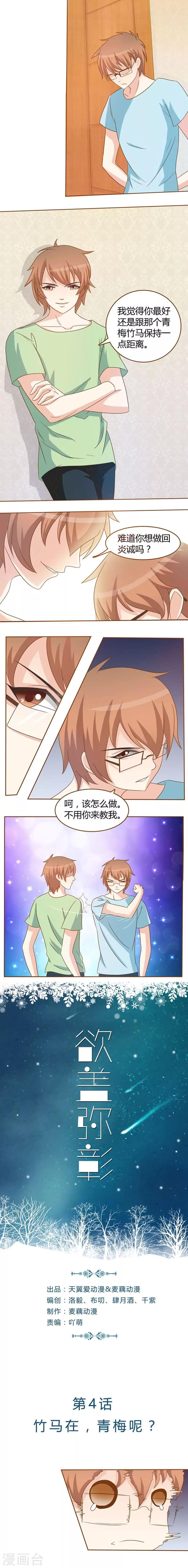 第4话 竹马在，青梅呢？0
