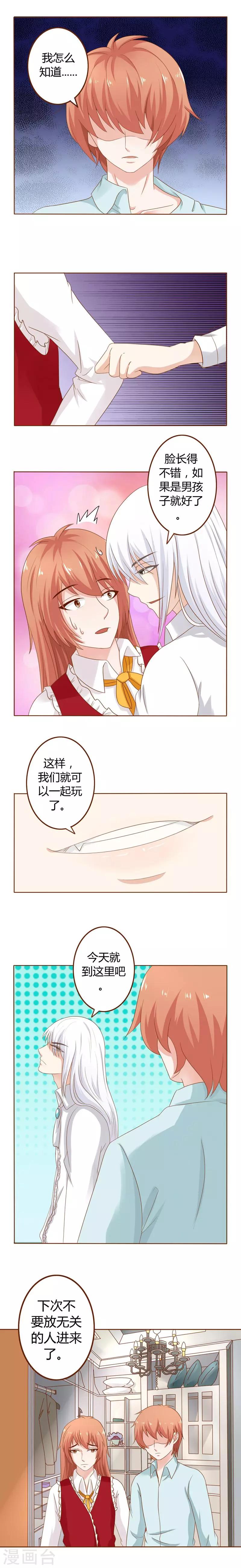 第16话 阴差阳错6