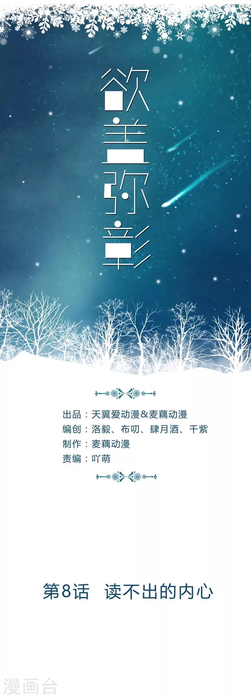第8话 读不出的内心0