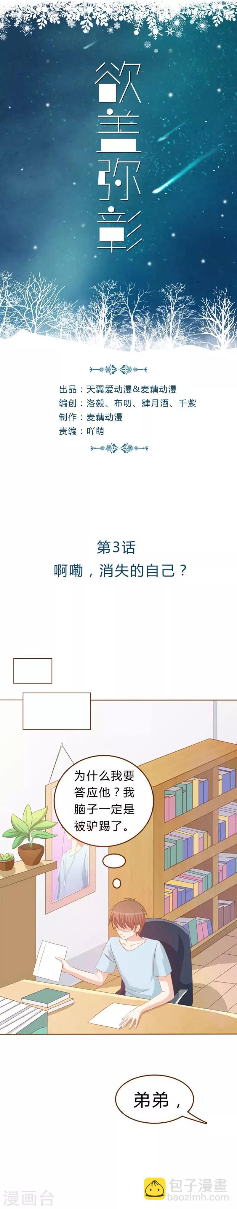 第3话 阿勒，消失的自己？1