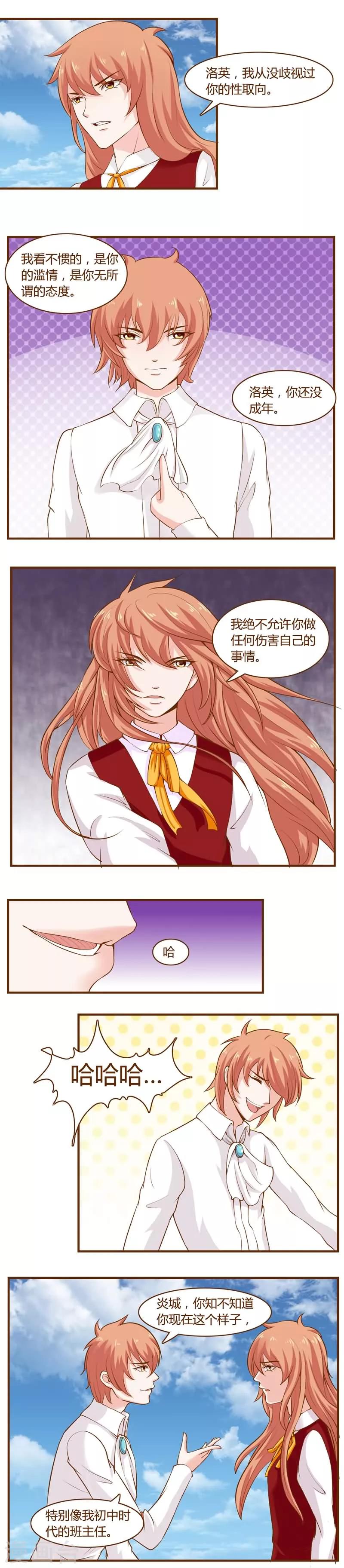 第14话 误会的开始5