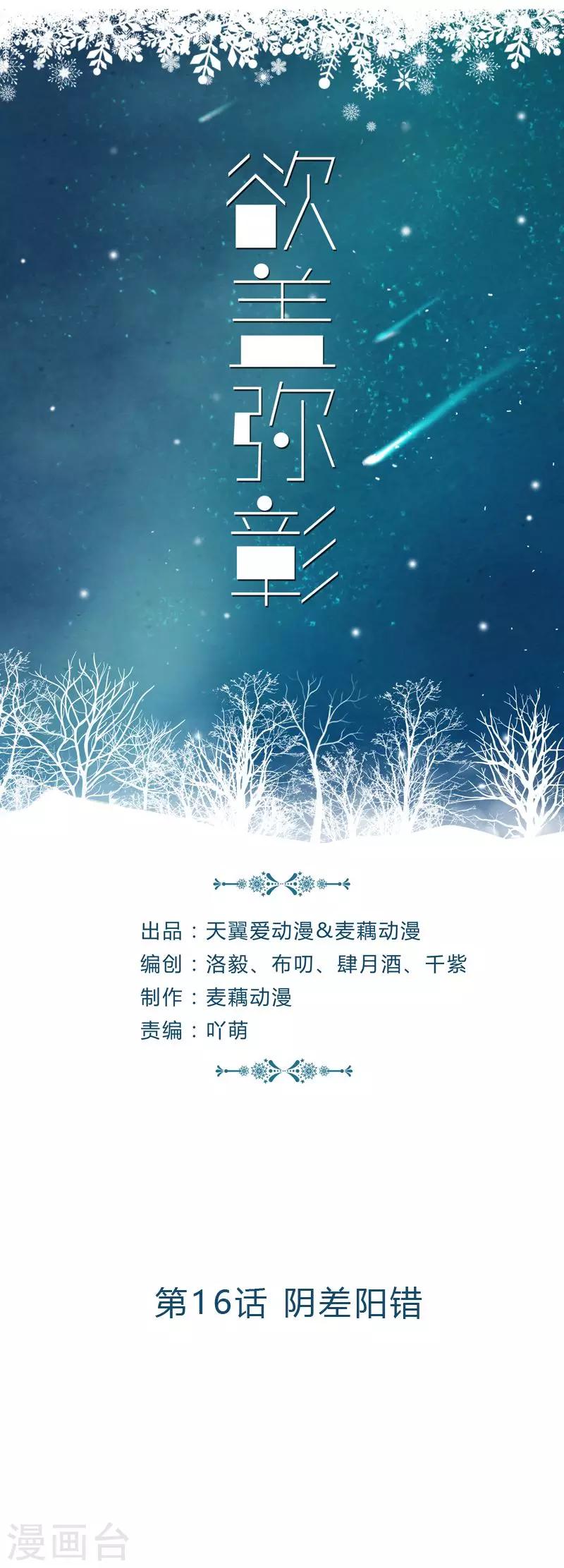 第16话 阴差阳错0