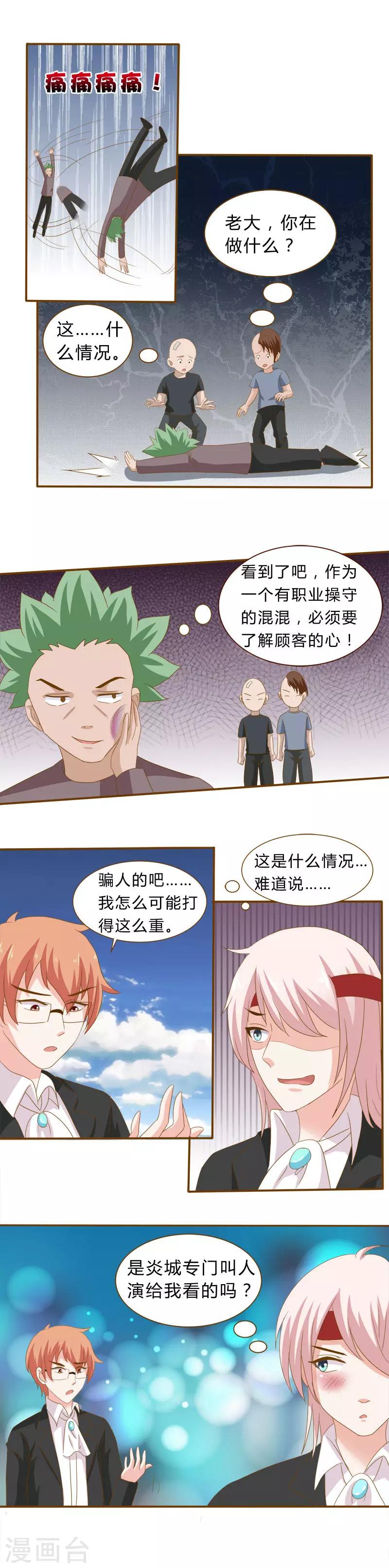 第25话 负分滚粗4