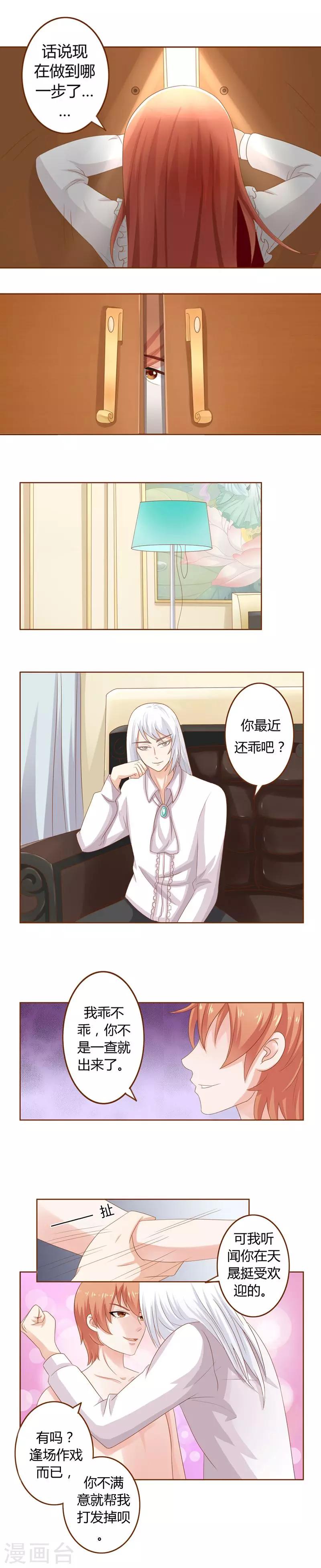 第16话 阴差阳错2
