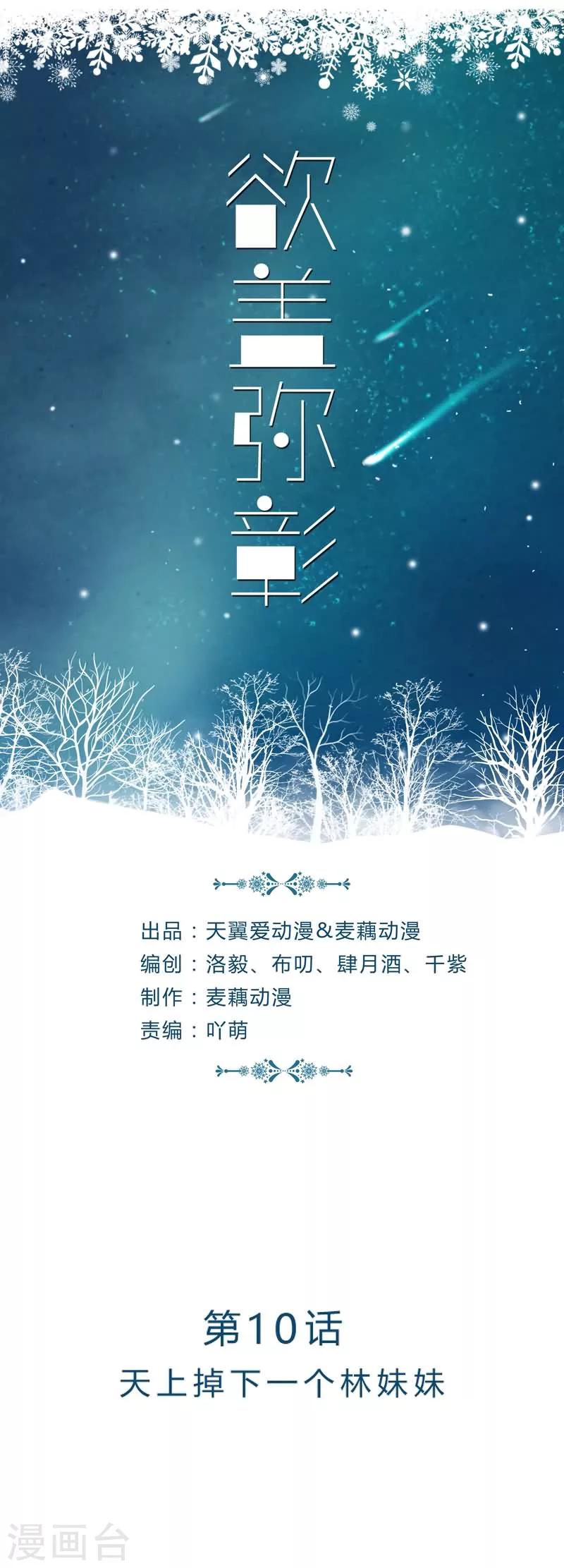 第10话 天下掉下一个林妹妹0