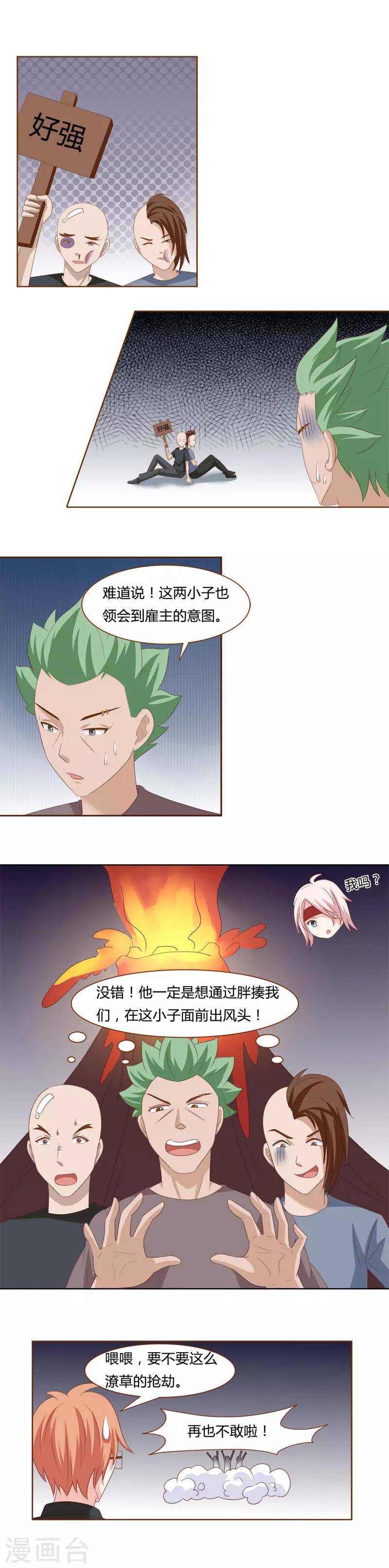 第25话 负分滚粗6