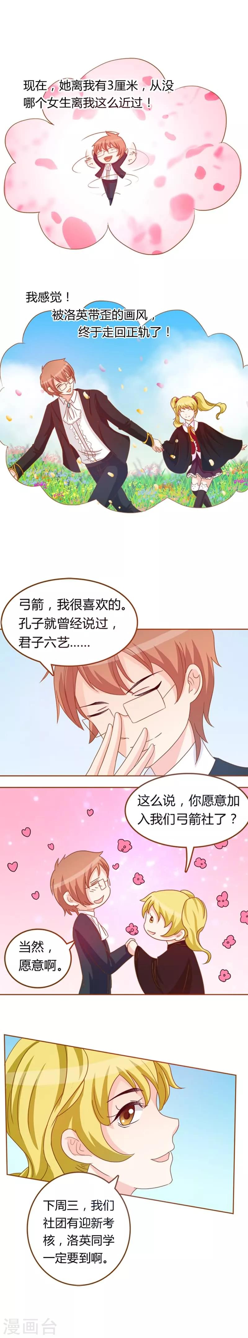 第5话 初恋驾到5