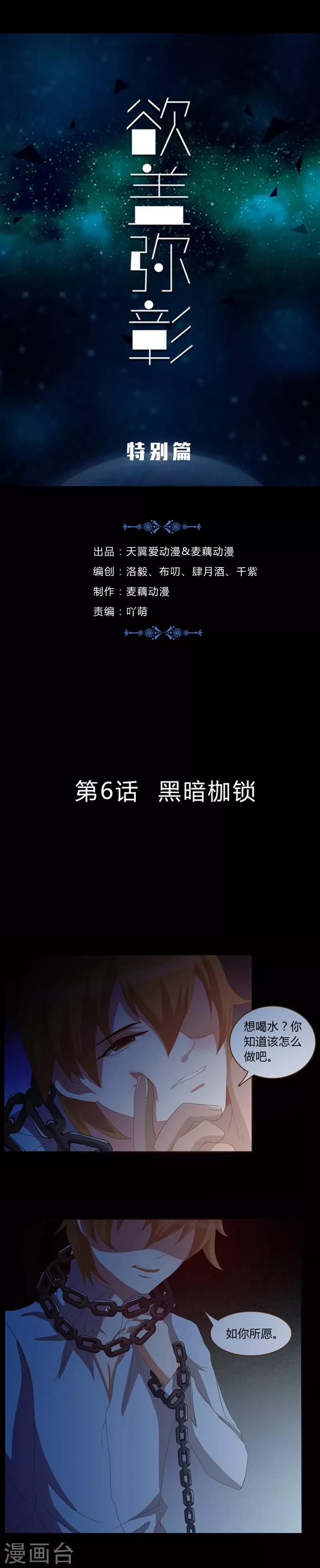 第6话 黑暗枷锁1