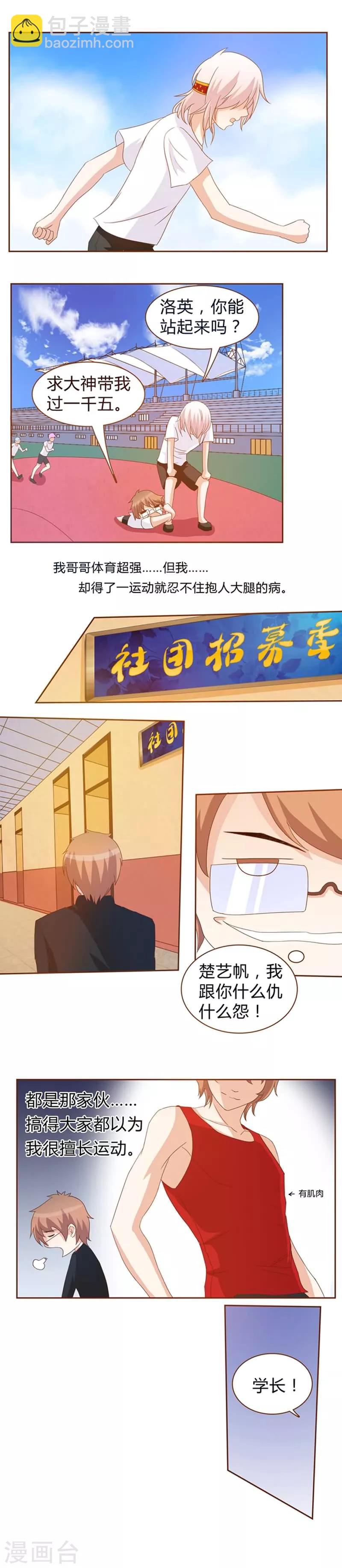 第5话 初恋驾到2