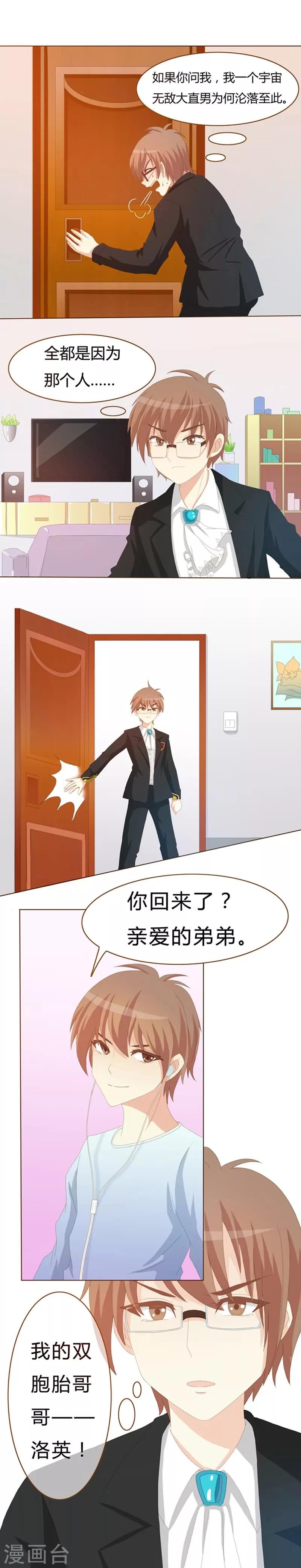 第1话 苦恼的学霸8