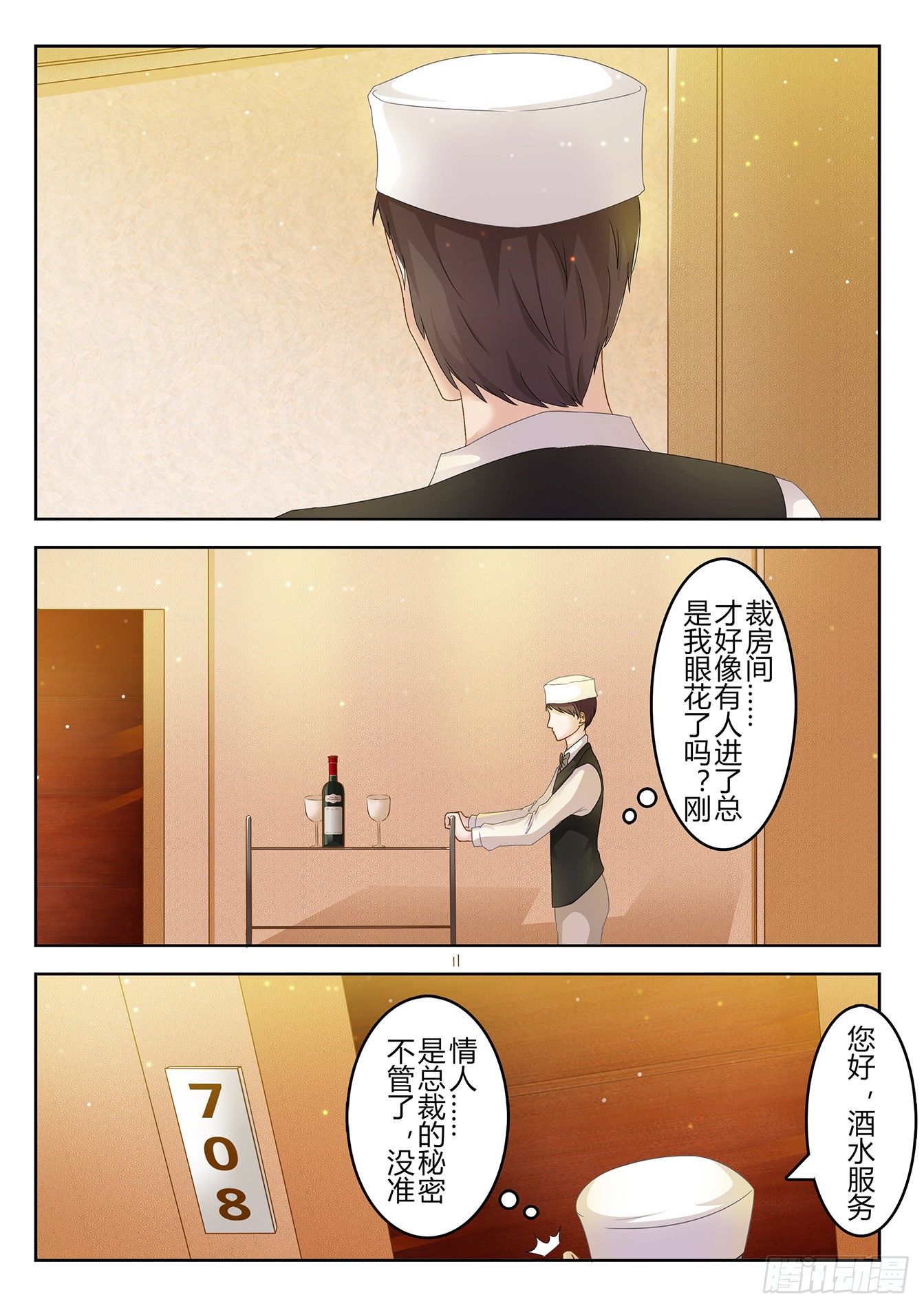 第1话 贸然闯入4