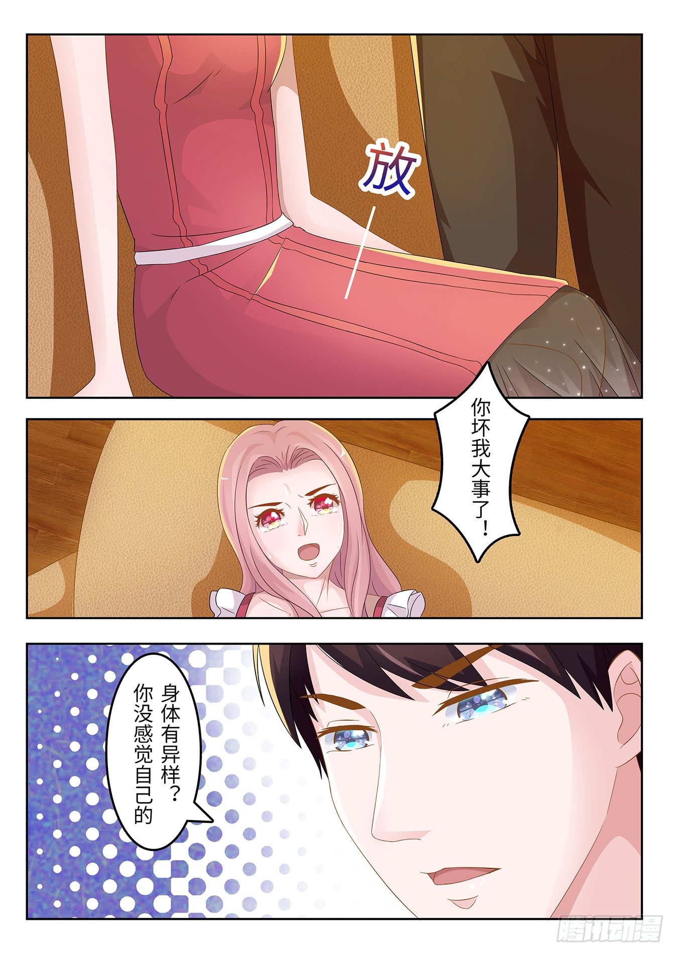 第3话 身体有异8