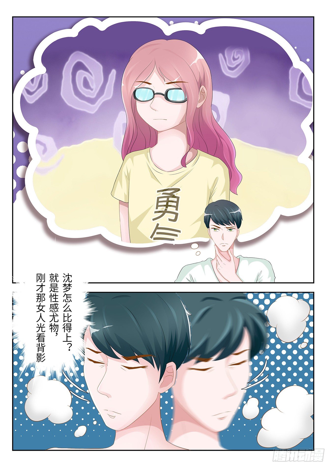 第3话 身体有异6