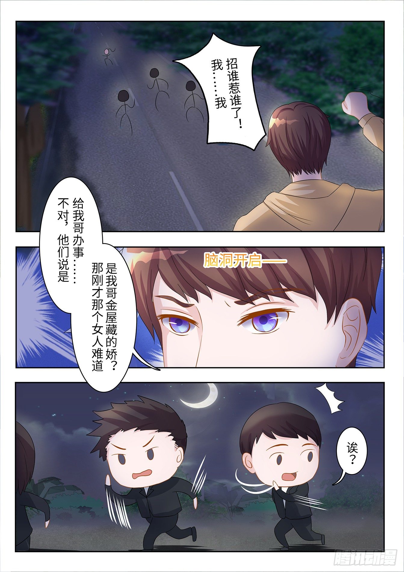 第9话 金屋藏娇5